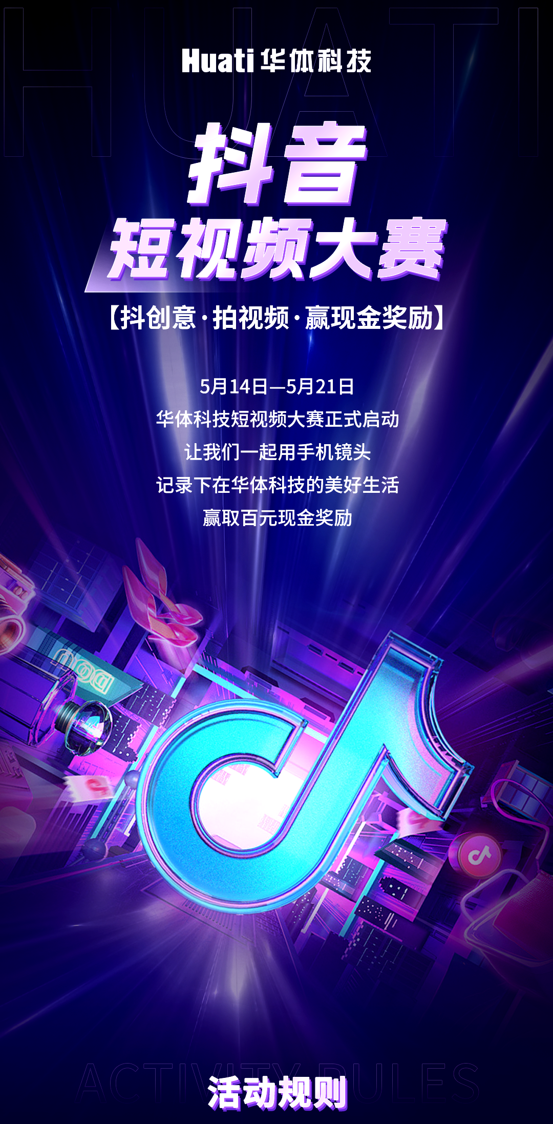華體科技首屆短視頻大賽啟動(dòng)，下一個(gè)自媒體“達(dá)人”就是你！大獎(jiǎng)等你“拍”→