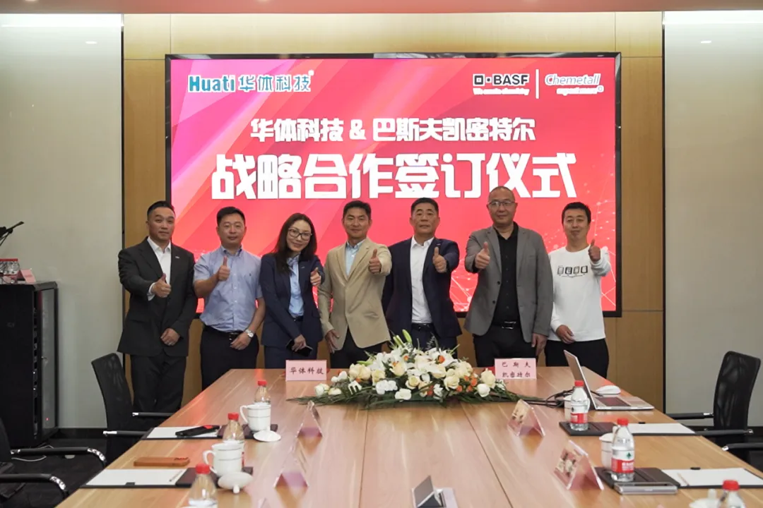 綠色聯(lián)合·共繪未來(lái) | 華體科技&巴斯夫凱密特爾簽訂《合作意向書》